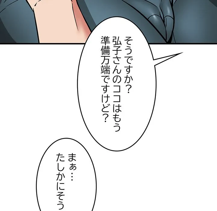 ニュータウン配達員のお仕事 第39話 - 58