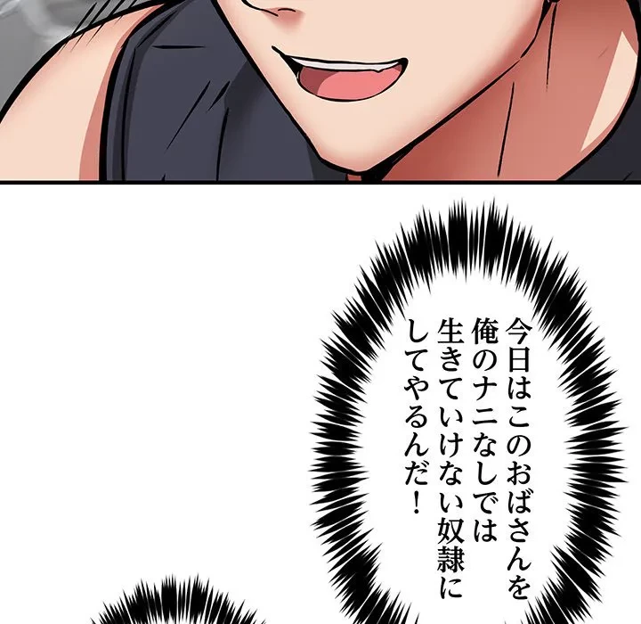 ニュータウン配達員のお仕事 第39話 - 70