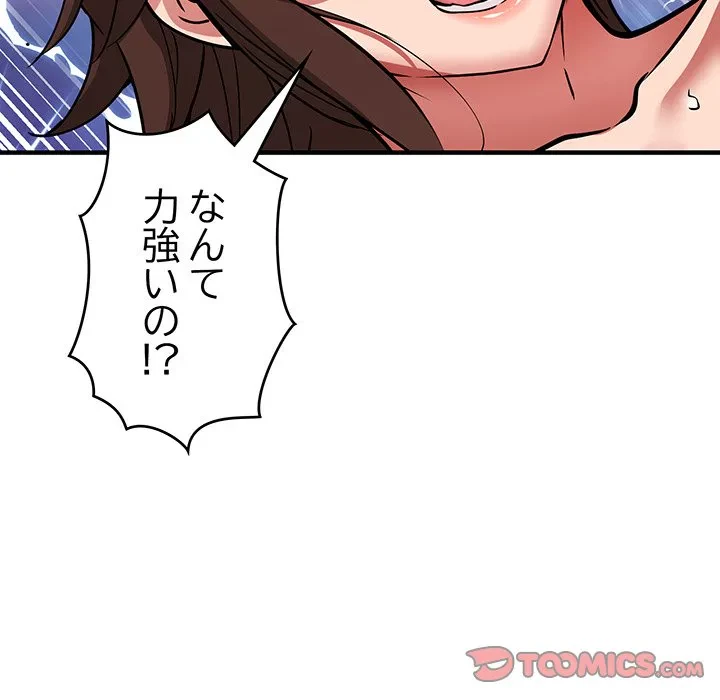 ニュータウン配達員のお仕事 第39話 - 75