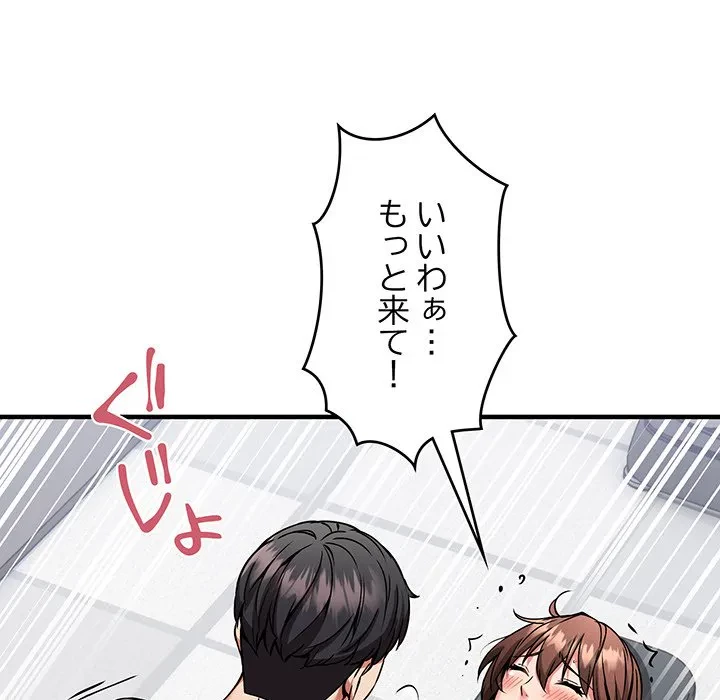 ニュータウン配達員のお仕事 第39話 - 76