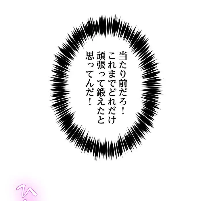 ニュータウン配達員のお仕事 第39話 - 81