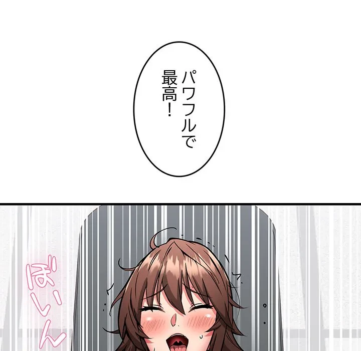 ニュータウン配達員のお仕事 第39話 - 85