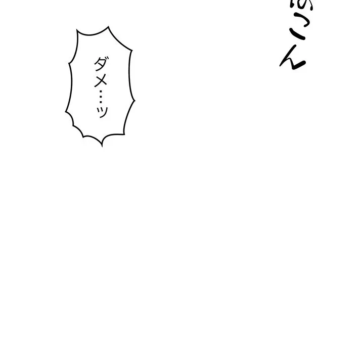 ニュータウン配達員のお仕事 第39話 - 95