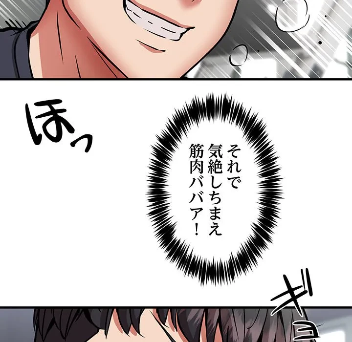 ニュータウン配達員のお仕事 第39話 - 104