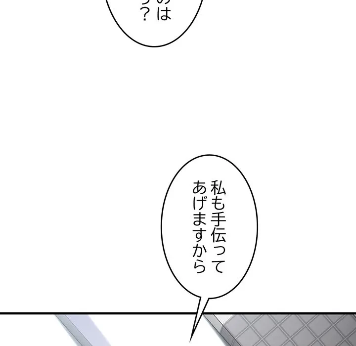 ニュータウン配達員のお仕事 第39話 - 110