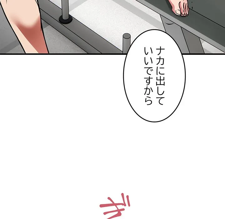 ニュータウン配達員のお仕事 第39話 - 121