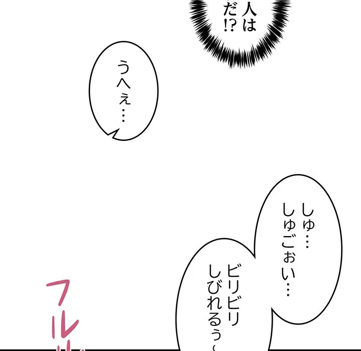 ニュータウン配達員のお仕事 第39話 - 133