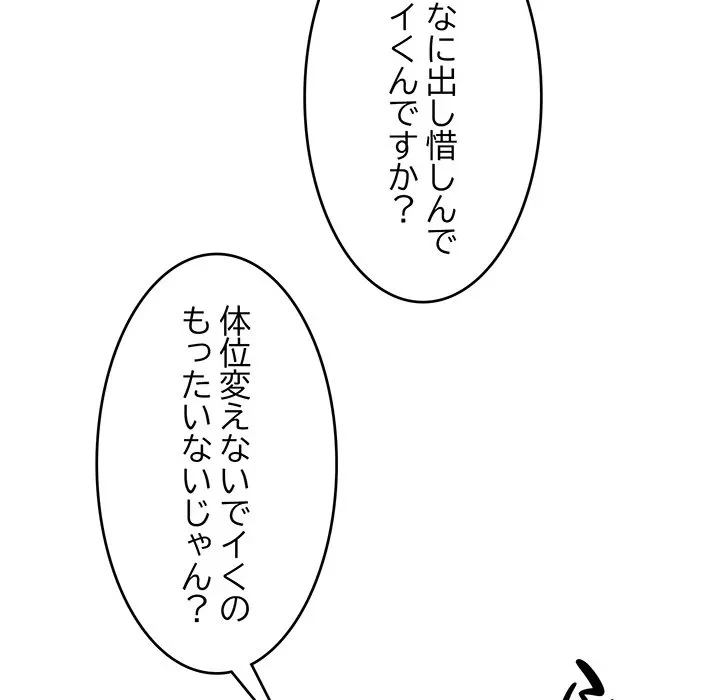 ニュータウン配達員のお仕事 第39話 - 140