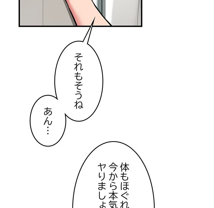 ニュータウン配達員のお仕事 第39話 - 143