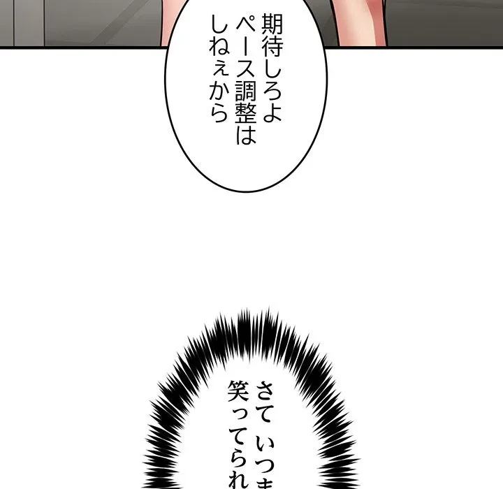 ニュータウン配達員のお仕事 第39話 - 146