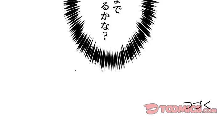 ニュータウン配達員のお仕事 第39話 - 147