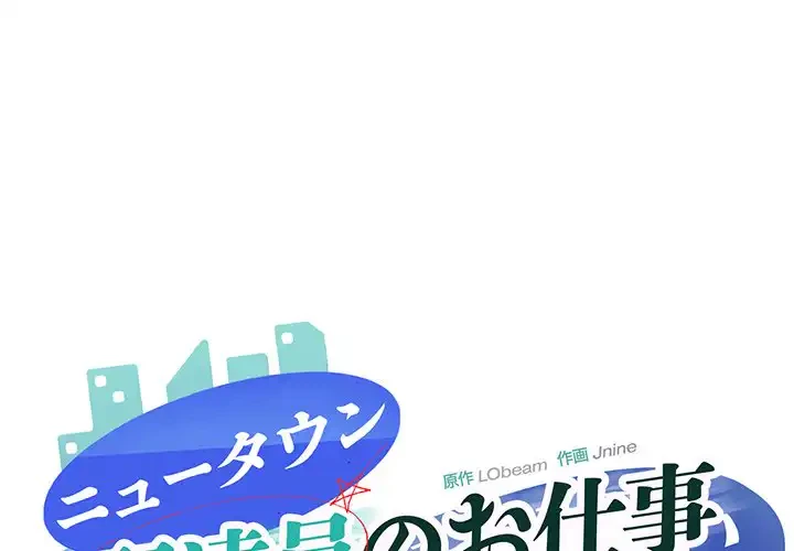 ニュータウン配達員のお仕事 第40話 - 1