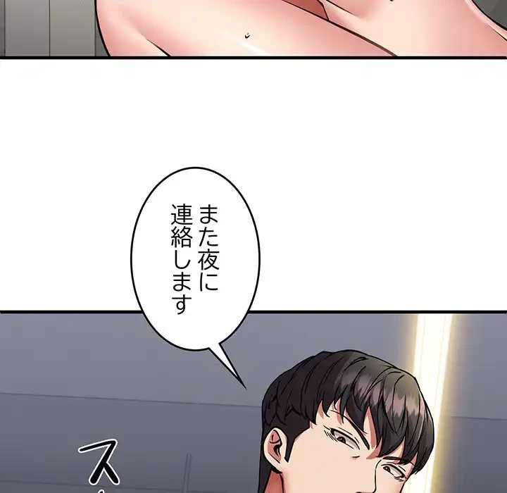 ニュータウン配達員のお仕事 第40話 - 59