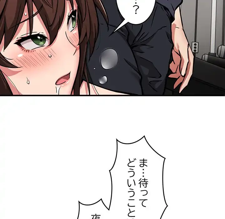 ニュータウン配達員のお仕事 第40話 - 61