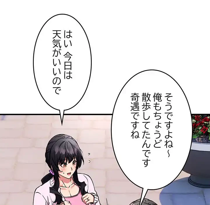 ニュータウン配達員のお仕事 第40話 - 82