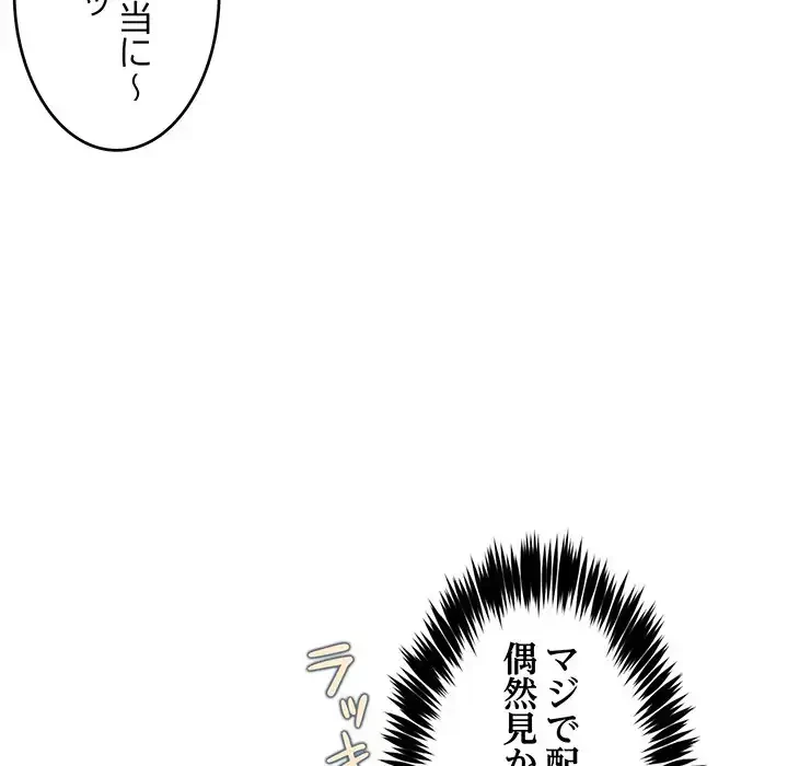 ニュータウン配達員のお仕事 第40話 - 84