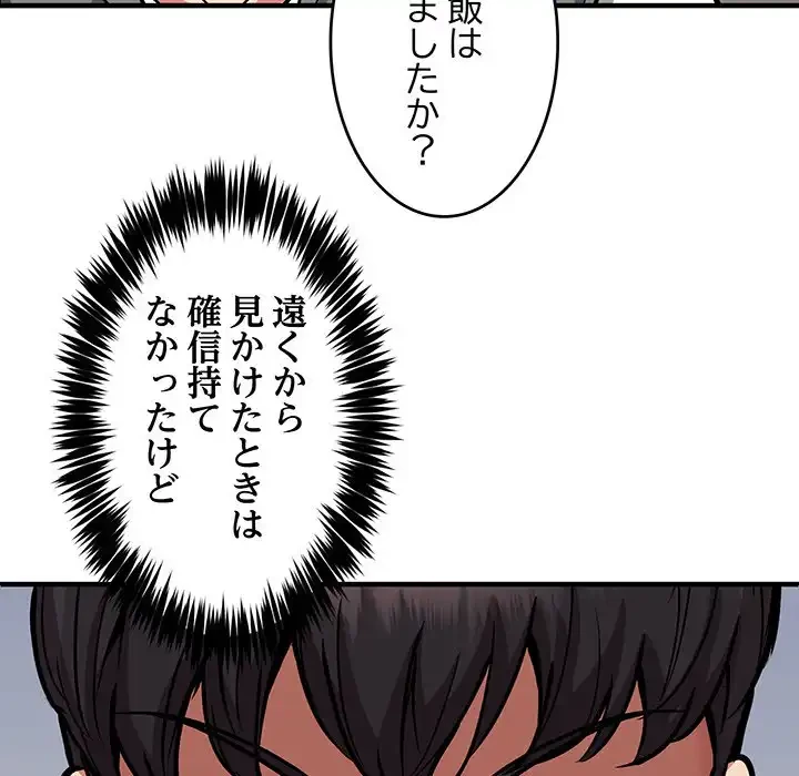 ニュータウン配達員のお仕事 第40話 - 87