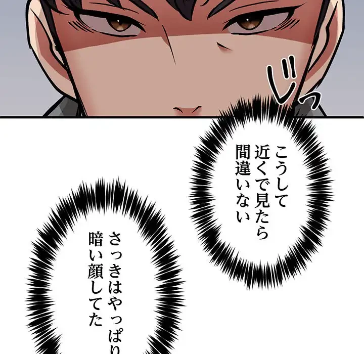 ニュータウン配達員のお仕事 第40話 - 88