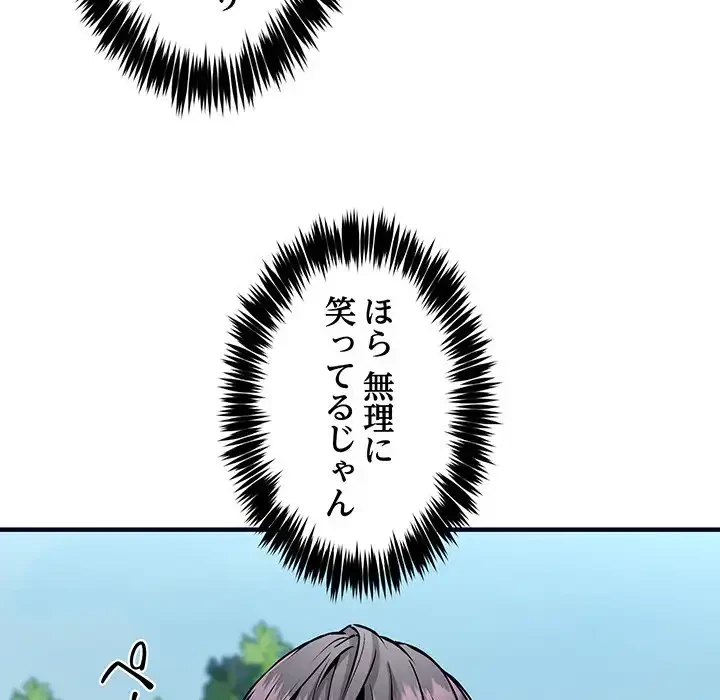 ニュータウン配達員のお仕事 第40話 - 89