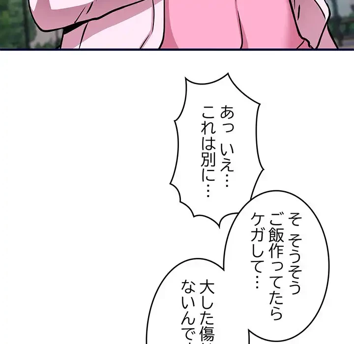 ニュータウン配達員のお仕事 第40話 - 96