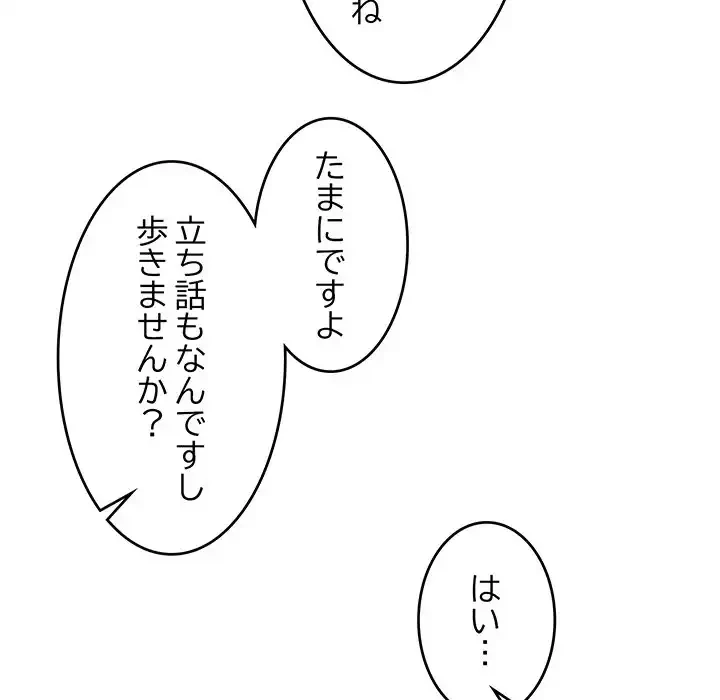 ニュータウン配達員のお仕事 第40話 - 102