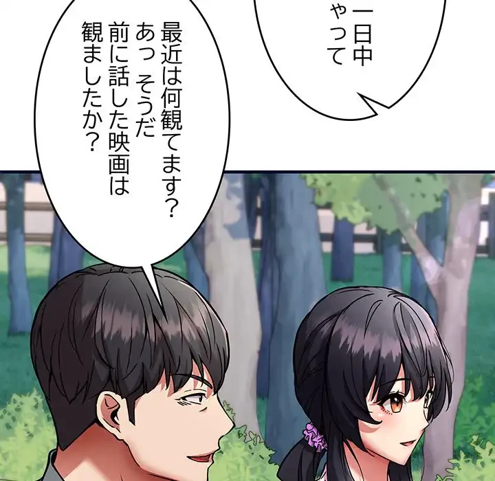 ニュータウン配達員のお仕事 第40話 - 107
