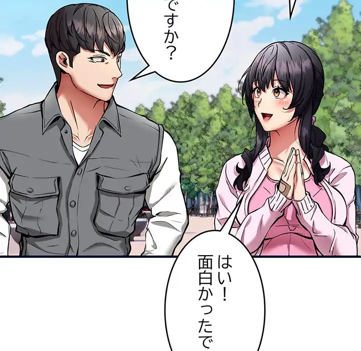 ニュータウン配達員のお仕事 第40話 - 110