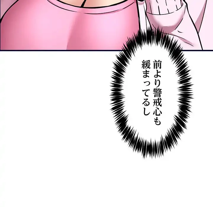 ニュータウン配達員のお仕事 第40話 - 115