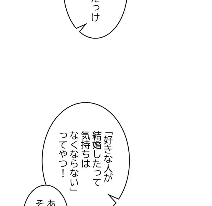 ニュータウン配達員のお仕事 第40話 - 118