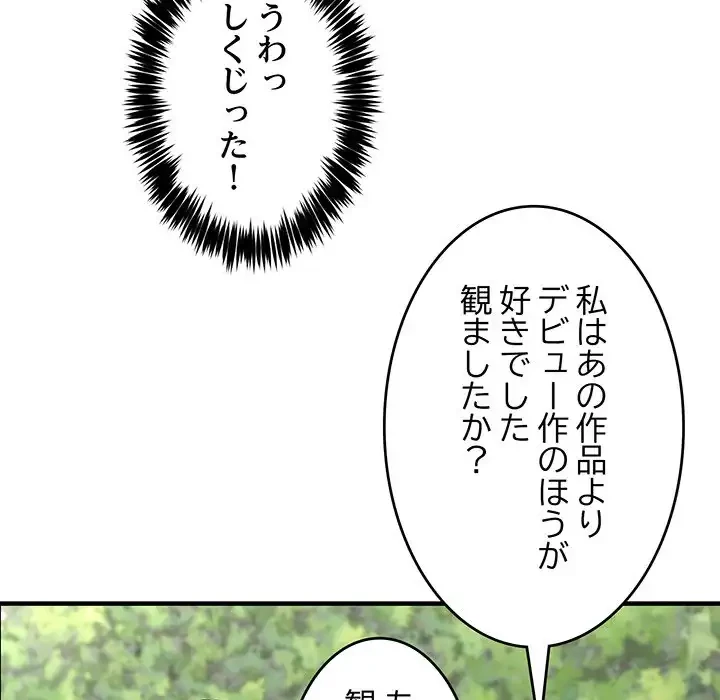 ニュータウン配達員のお仕事 第40話 - 124