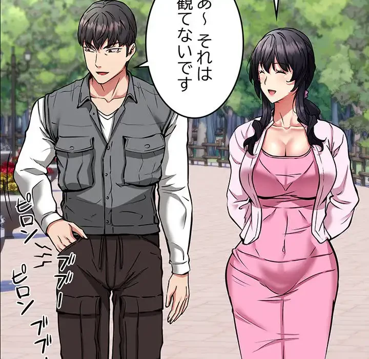 ニュータウン配達員のお仕事 第40話 - 125