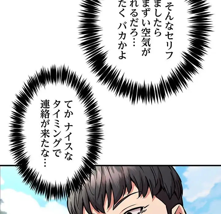 ニュータウン配達員のお仕事 第40話 - 127
