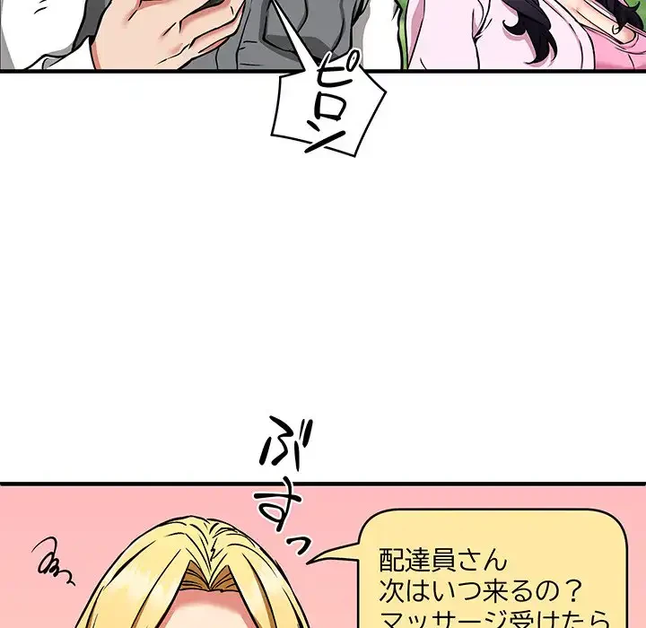 ニュータウン配達員のお仕事 第40話 - 132