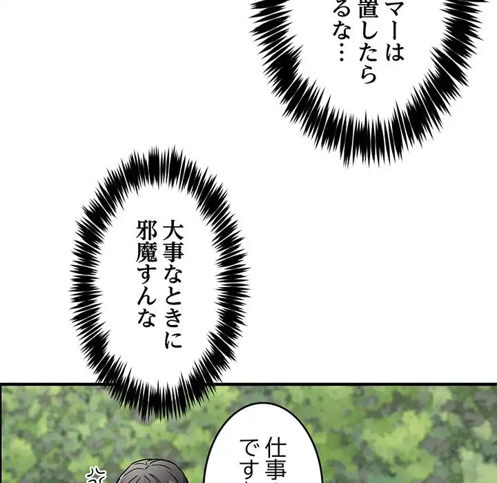 ニュータウン配達員のお仕事 第40話 - 134