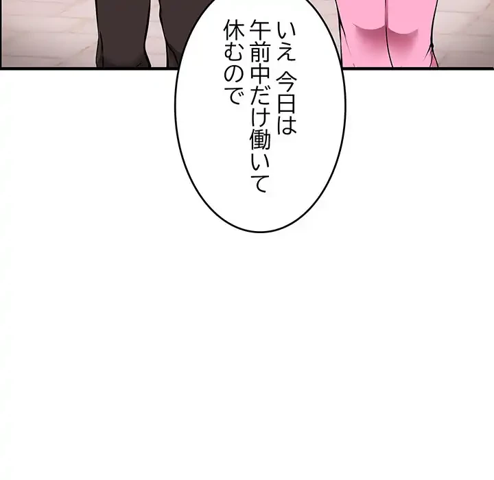 ニュータウン配達員のお仕事 第40話 - 136