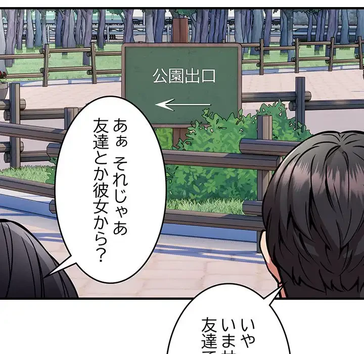 ニュータウン配達員のお仕事 第40話 - 137