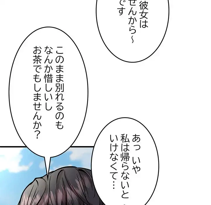 ニュータウン配達員のお仕事 第40話 - 138