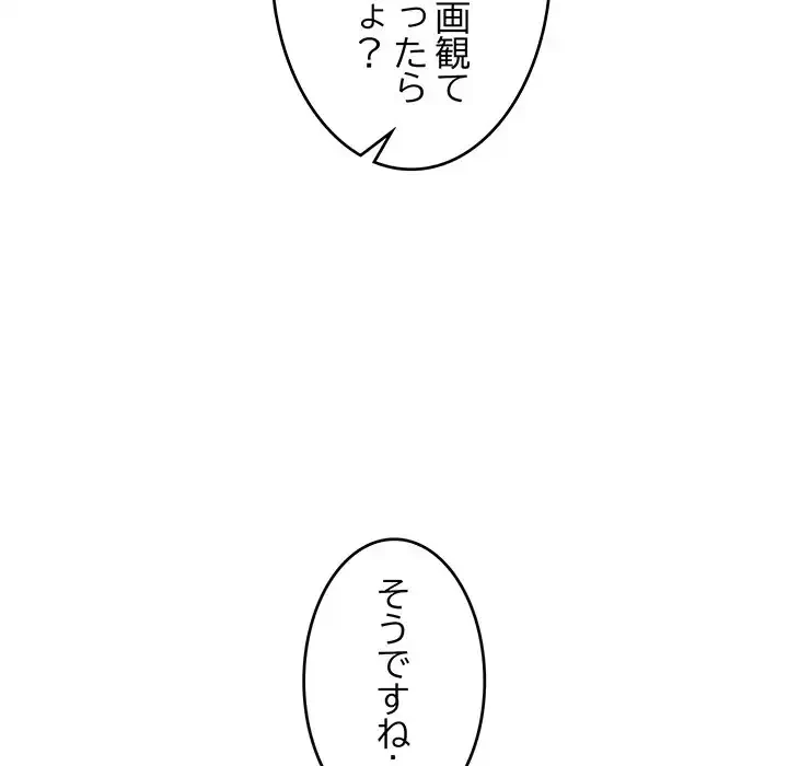 ニュータウン配達員のお仕事 第40話 - 142