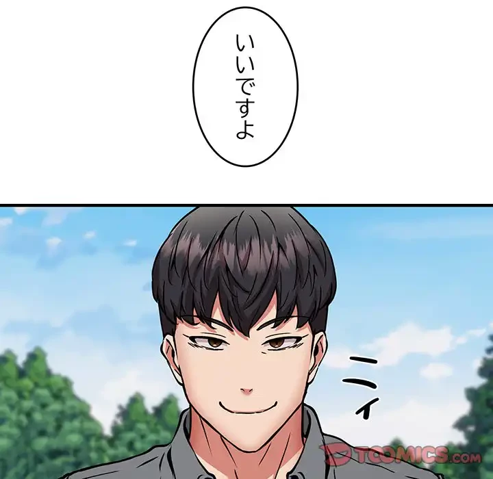 ニュータウン配達員のお仕事 第40話 - 147