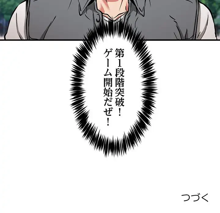 ニュータウン配達員のお仕事 第40話 - 148