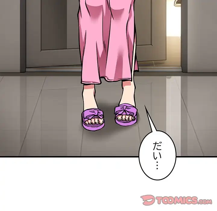 ニュータウン配達員のお仕事 第42話 - 27