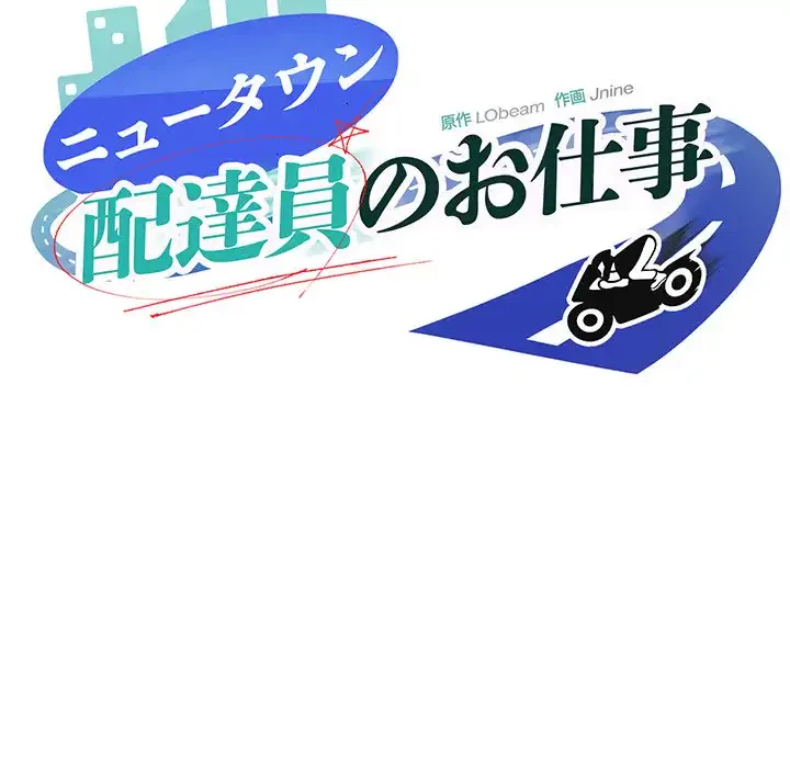 ニュータウン配達員のお仕事 第42話 - 35