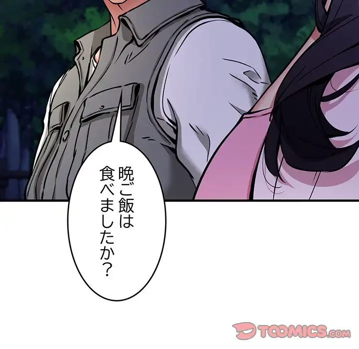 ニュータウン配達員のお仕事 第42話 - 51