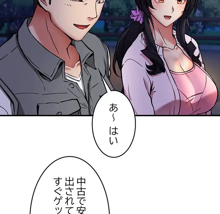 ニュータウン配達員のお仕事 第42話 - 58