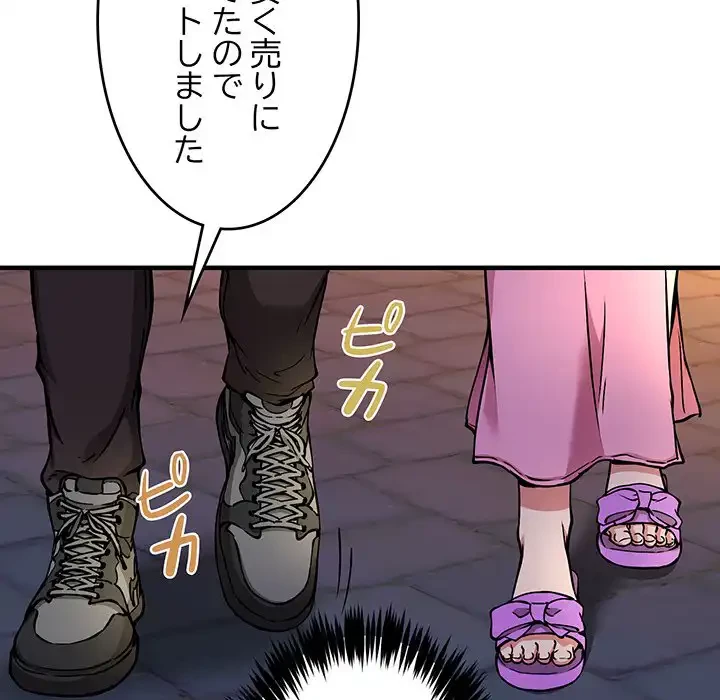 ニュータウン配達員のお仕事 第42話 - 59