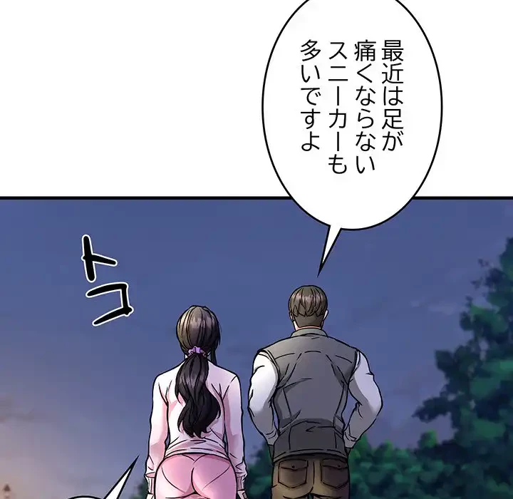 ニュータウン配達員のお仕事 第42話 - 66