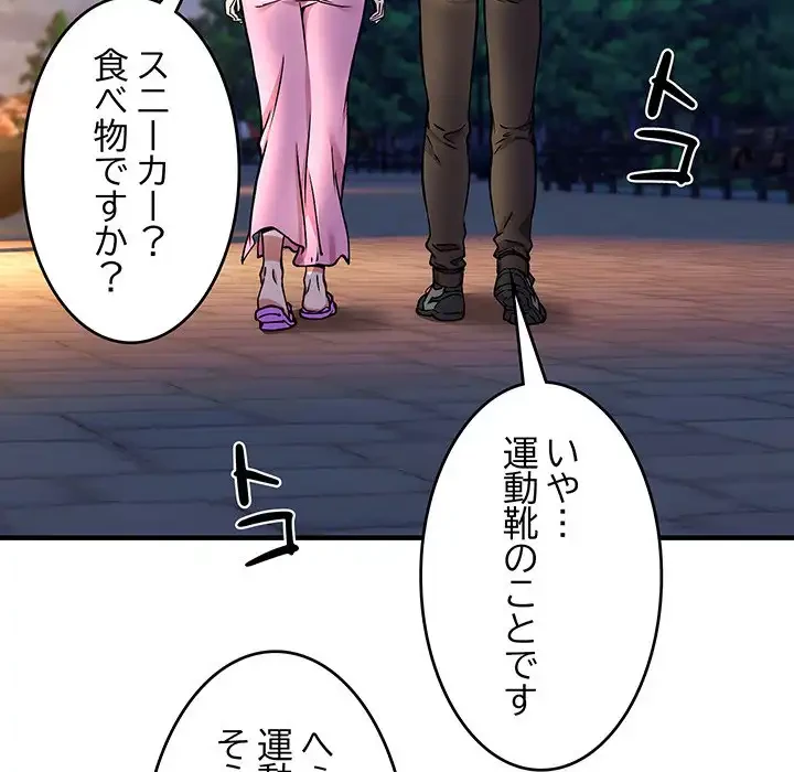 ニュータウン配達員のお仕事 第42話 - 67