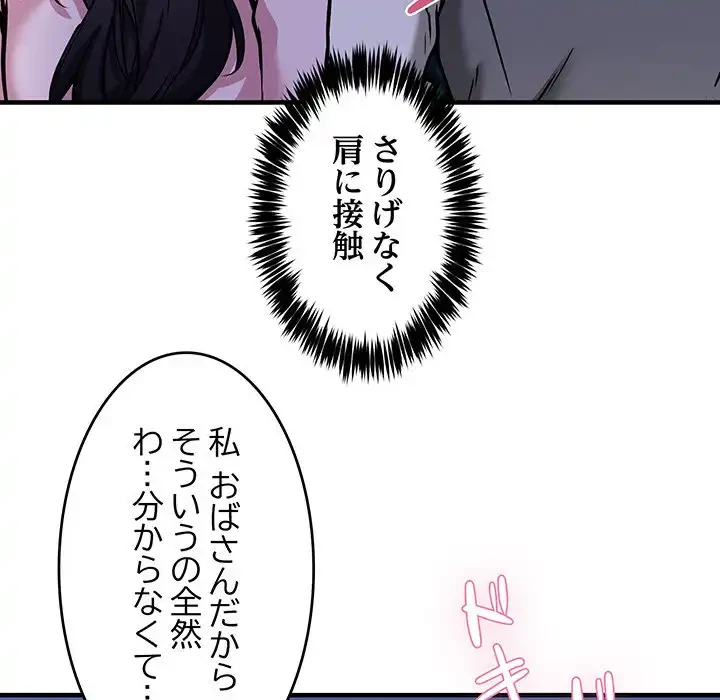 ニュータウン配達員のお仕事 第42話 - 69