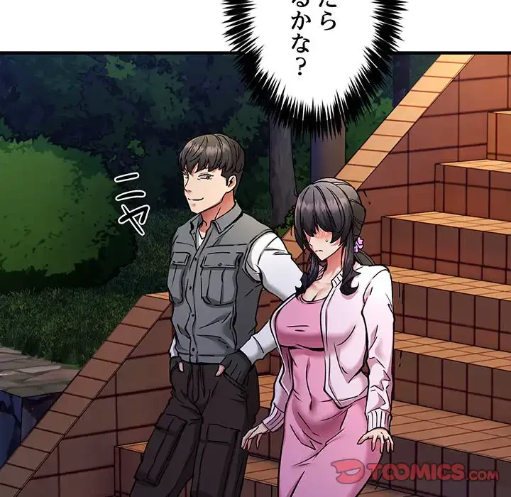 ニュータウン配達員のお仕事 第42話 - 75