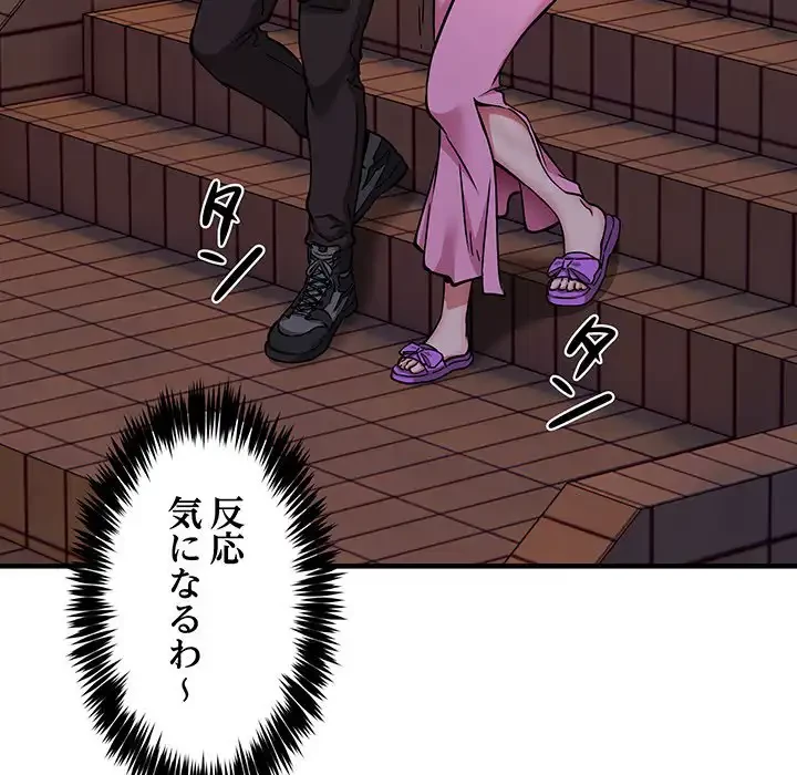 ニュータウン配達員のお仕事 第42話 - 76